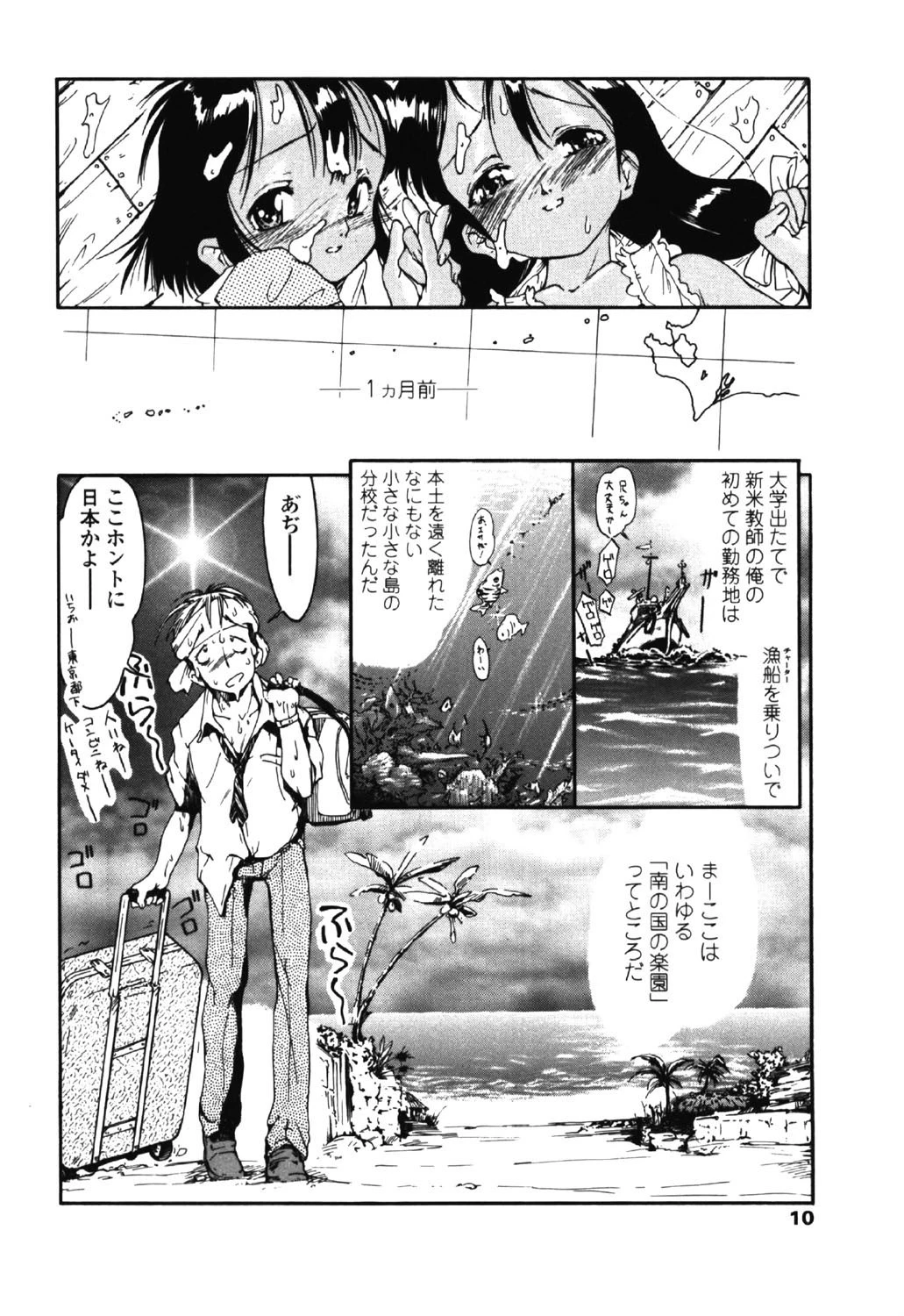 みんなの登校日 7ページ