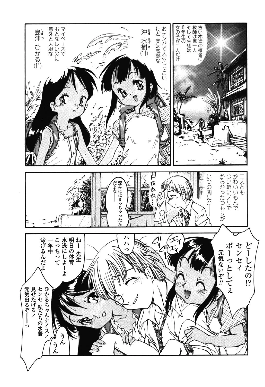 みんなの登校日 8ページ