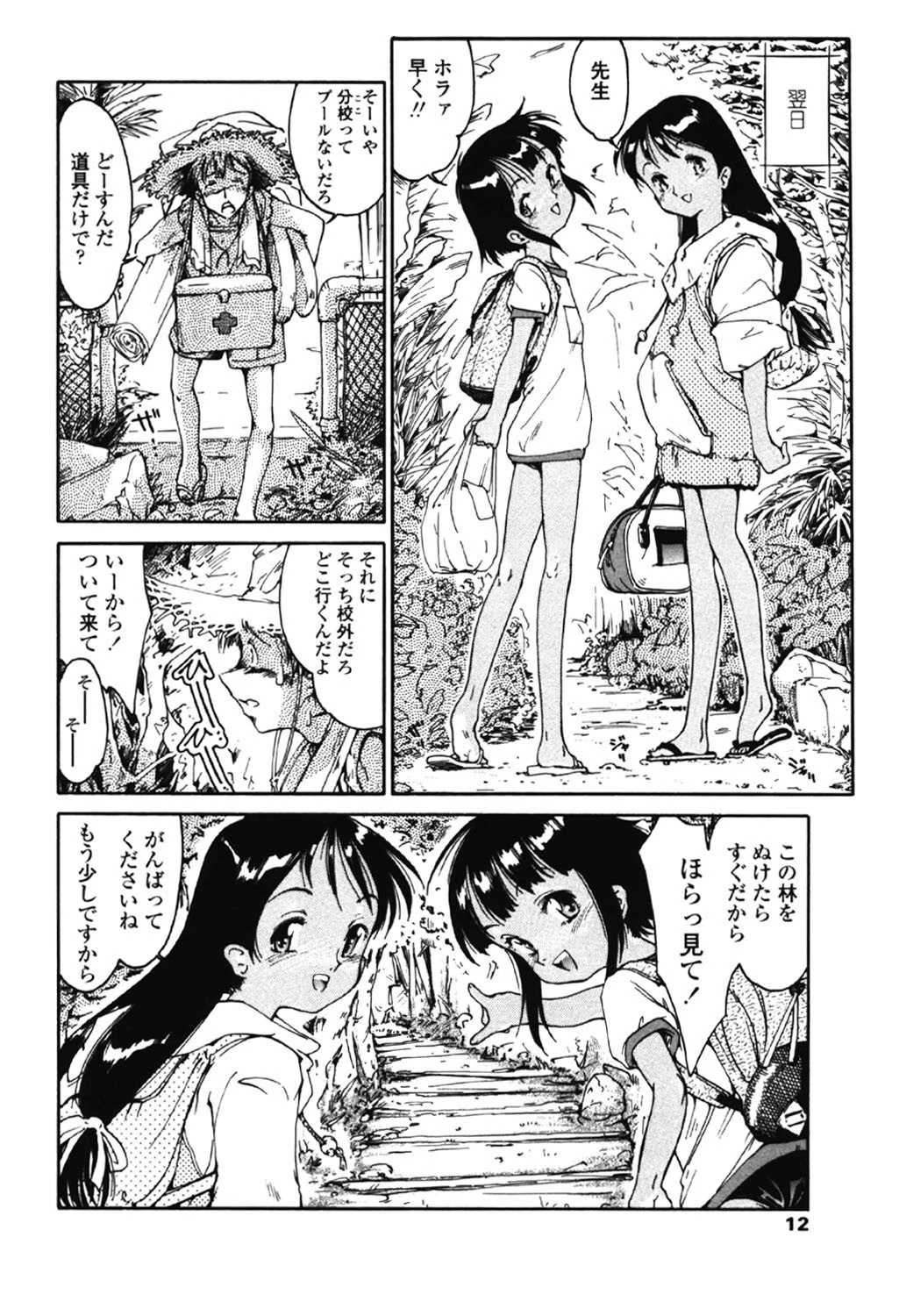 みんなの登校日 9ページ