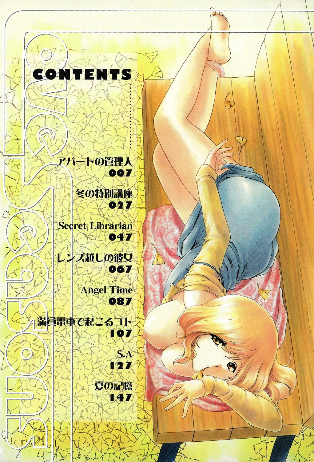 Love Seasons 3ページ