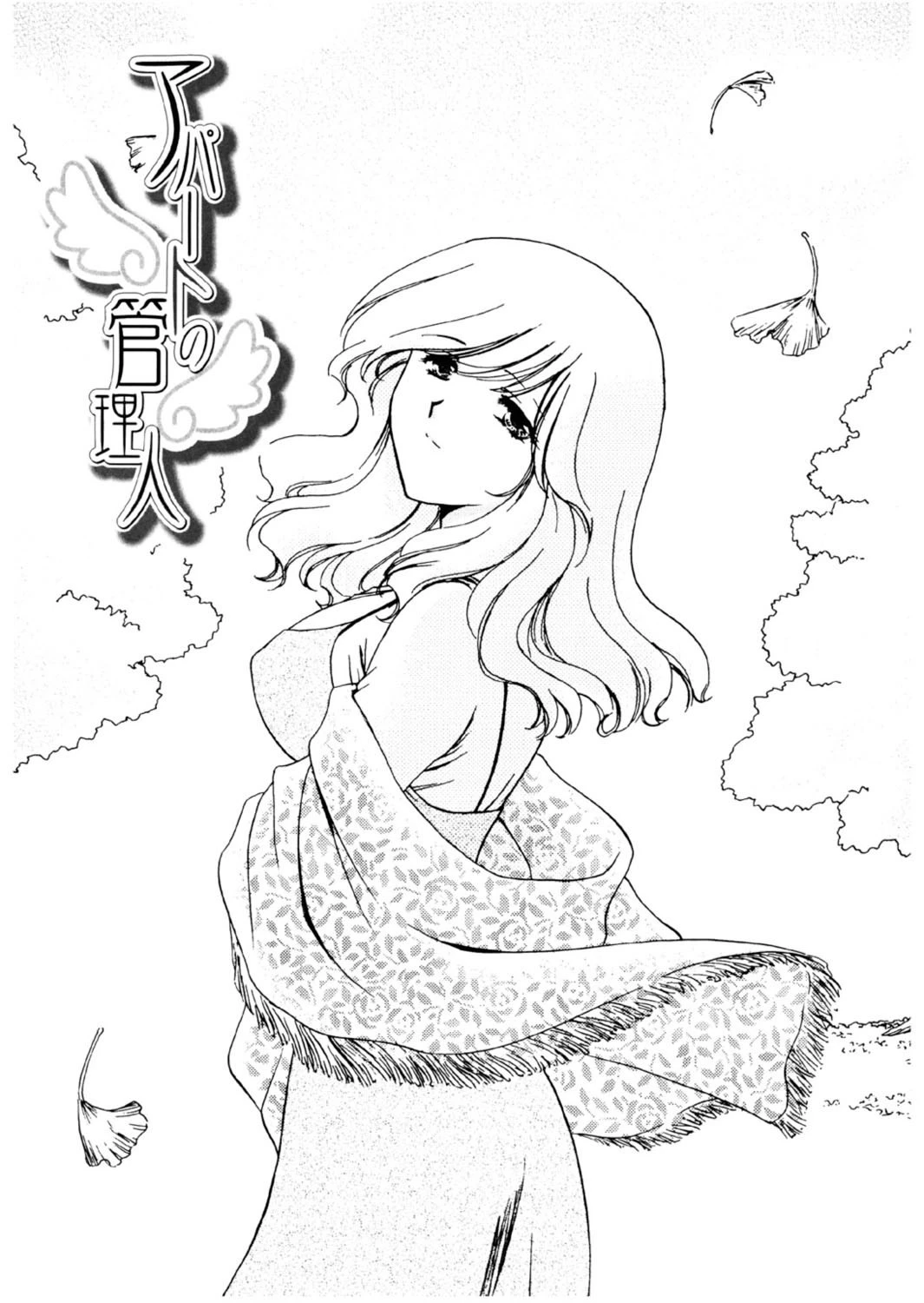 Love Seasons 4ページ