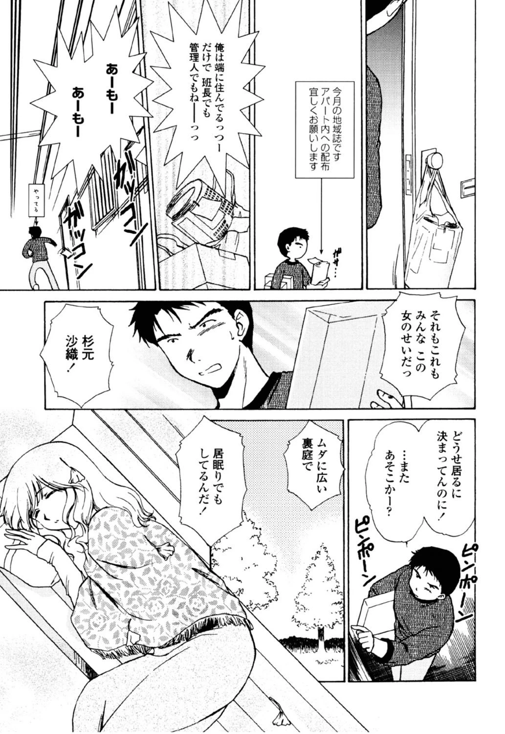 Love Seasons 6ページ