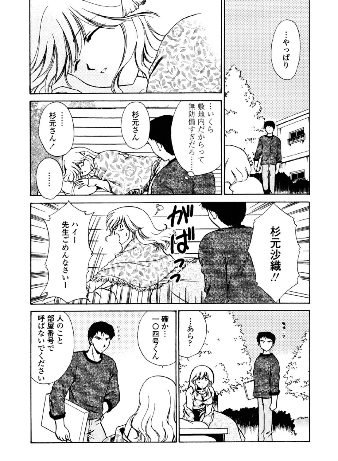 Love Seasons 7ページ