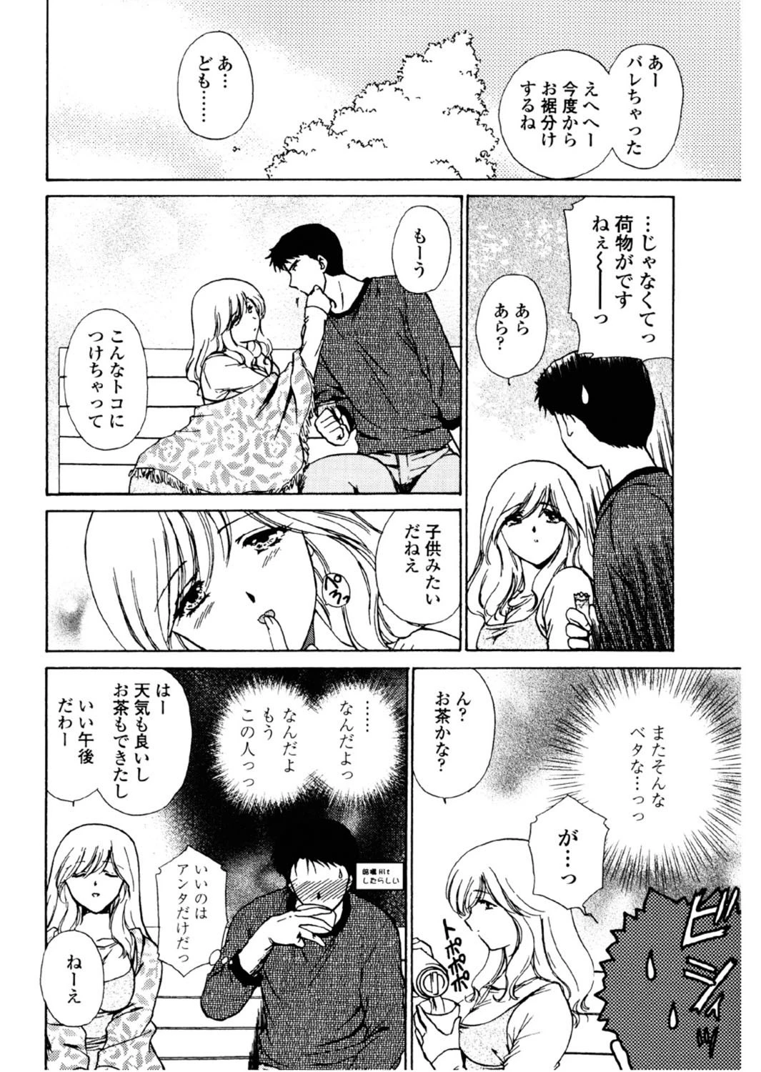 Love Seasons 9ページ