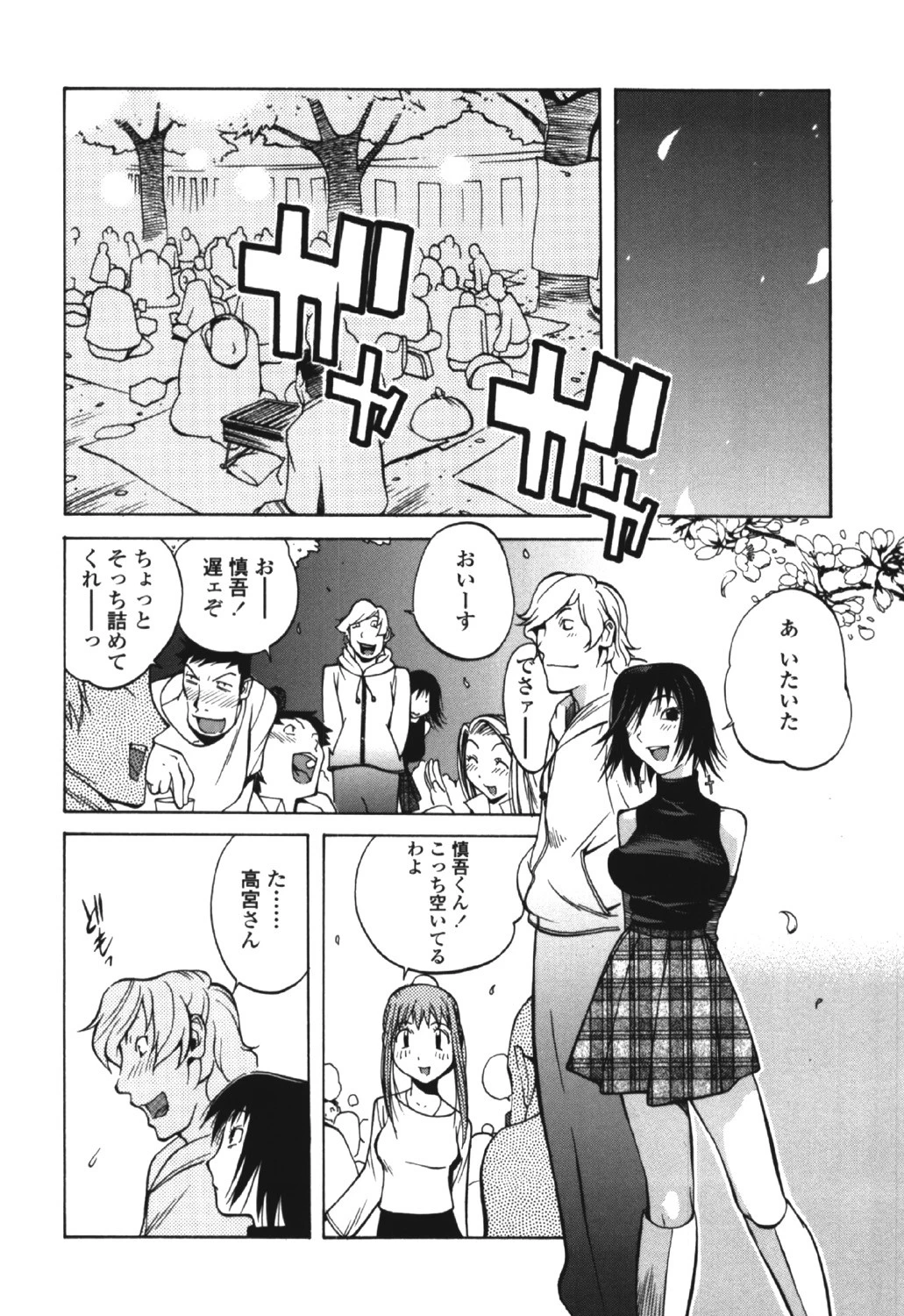 JUICY FRUITS 5ページ