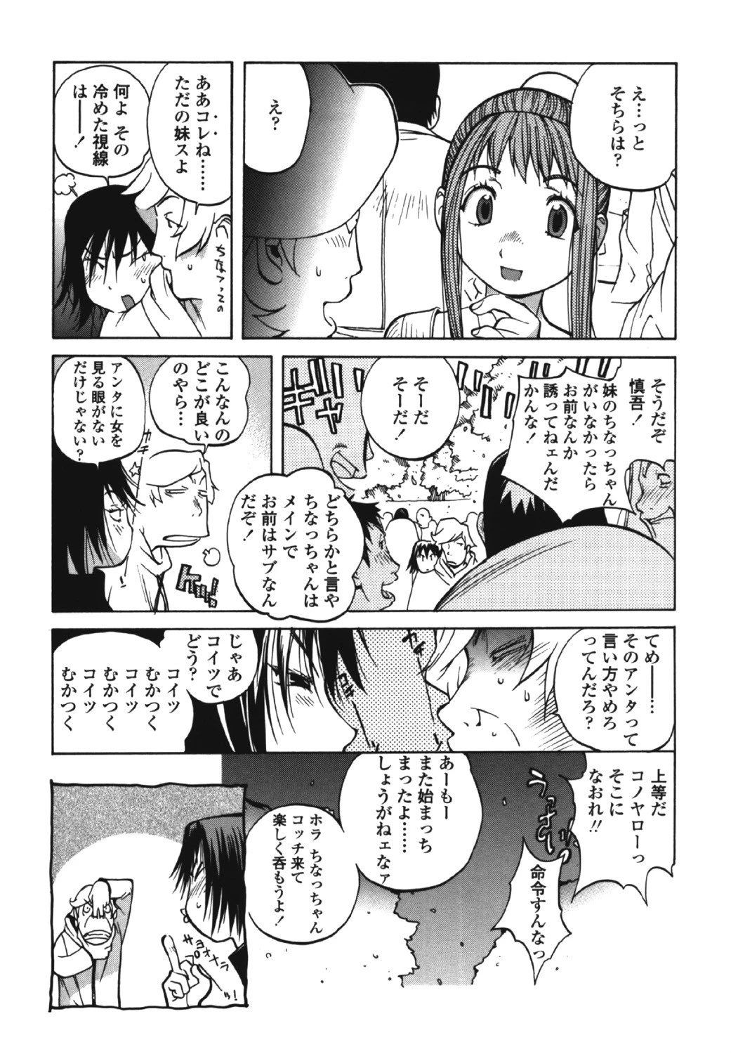 JUICY FRUITS 6ページ