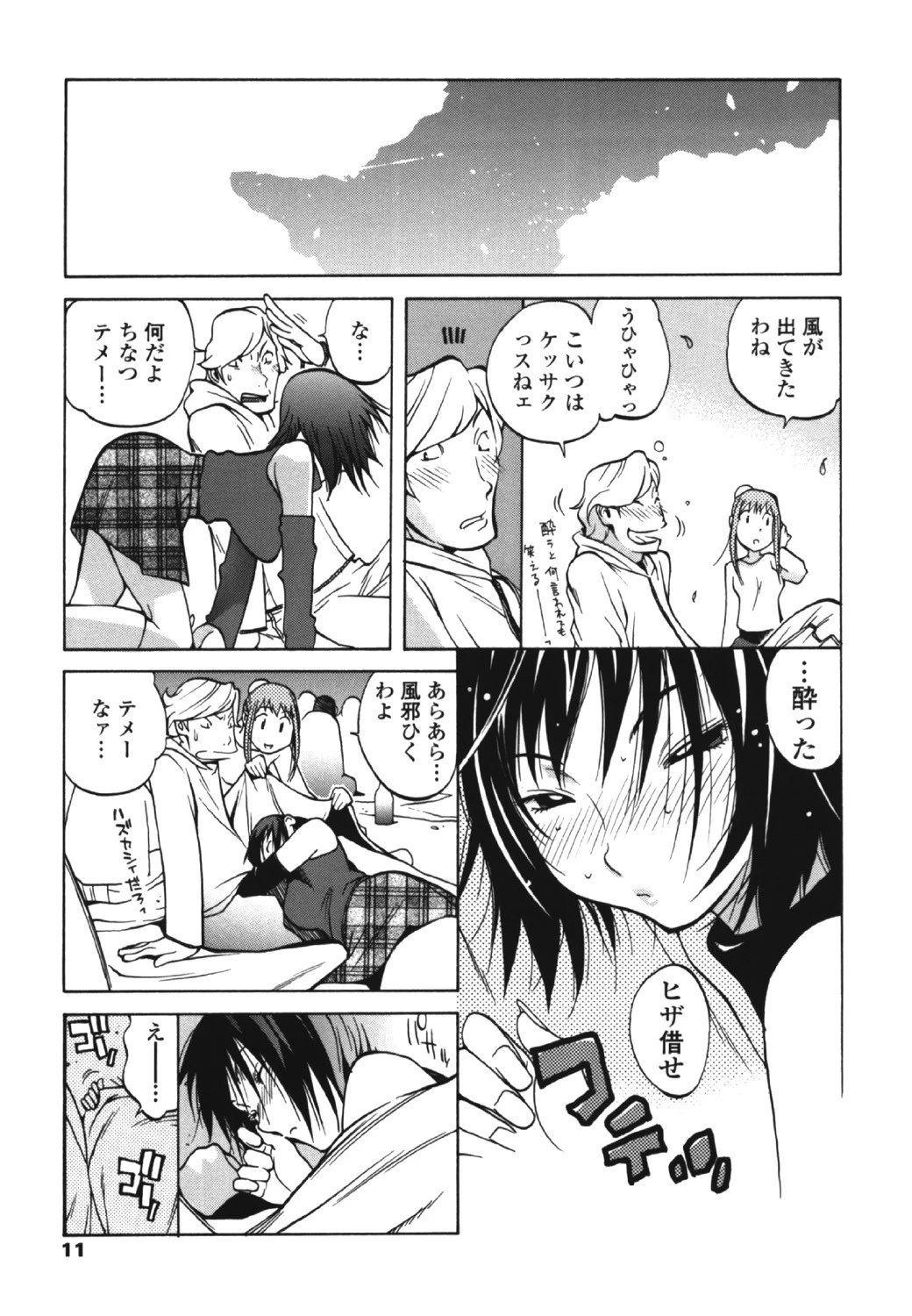 JUICY FRUITS 8ページ