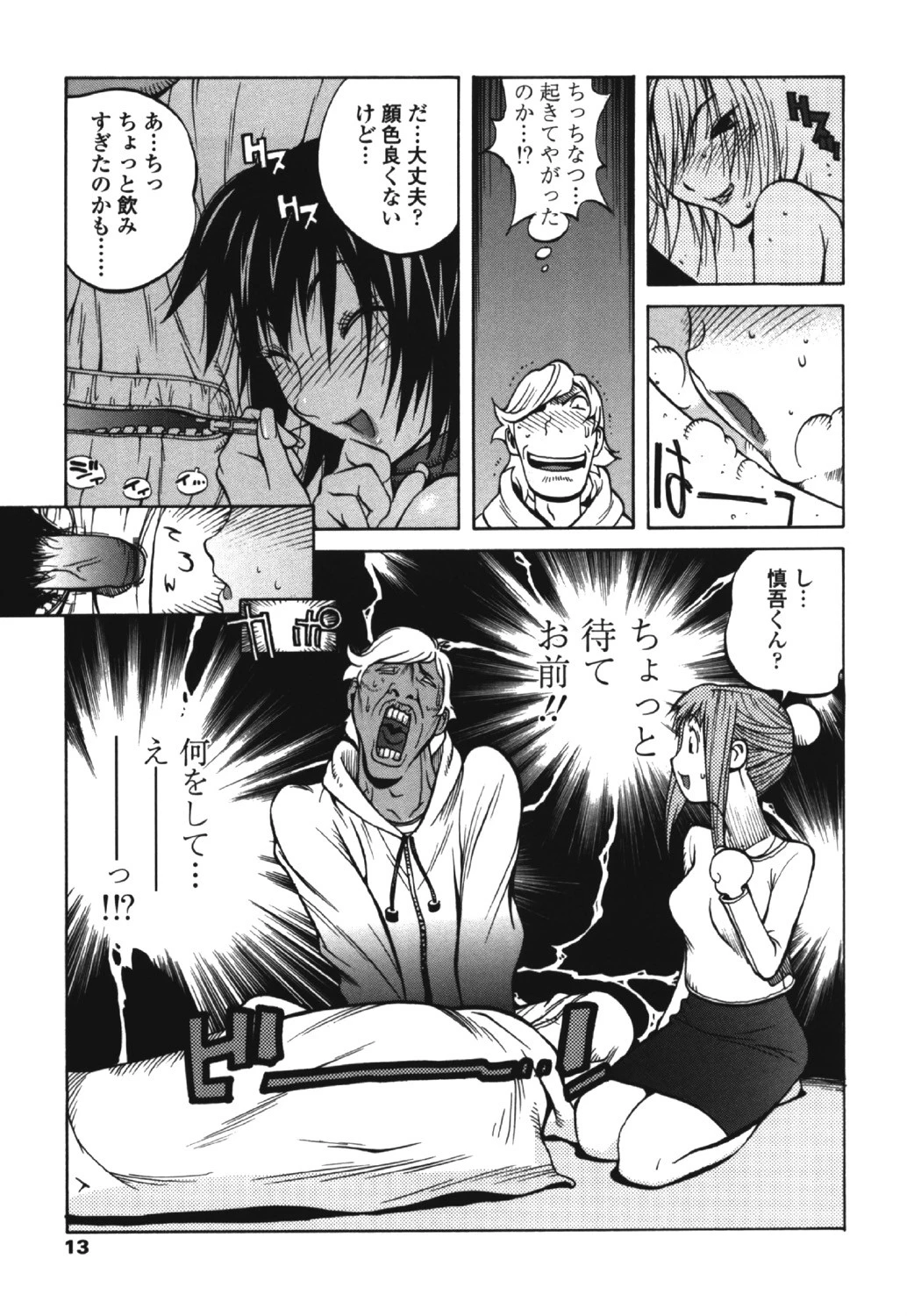 JUICY FRUITS 10ページ