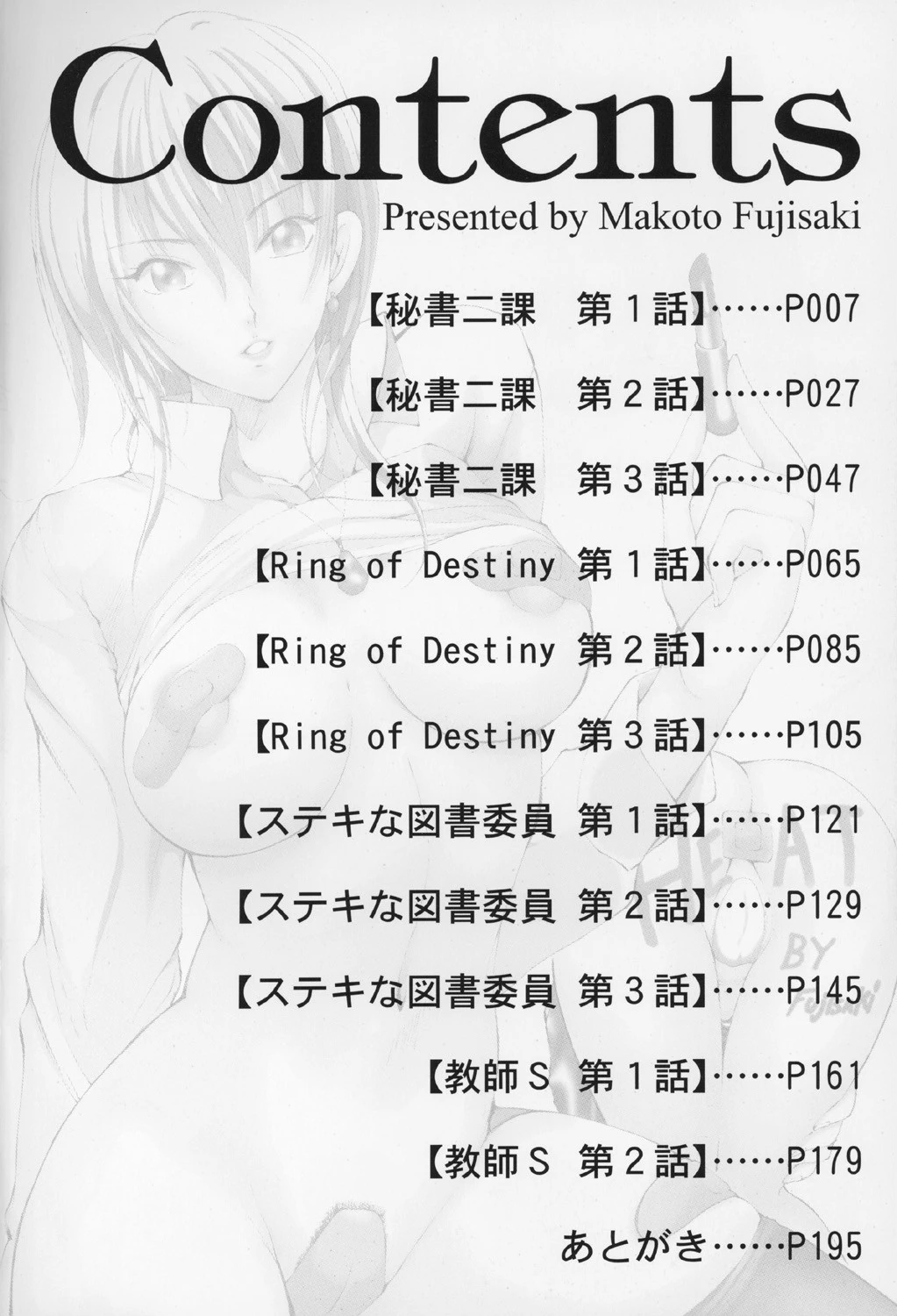 HEAT−運命の輪− 3ページ