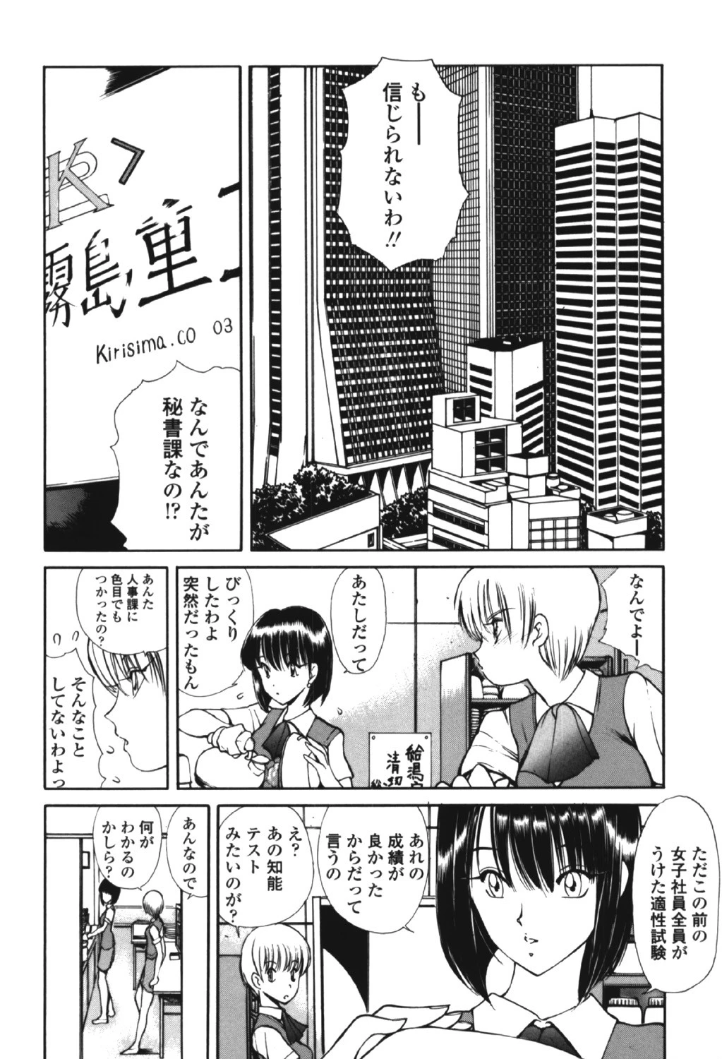 HEAT−運命の輪− 5ページ