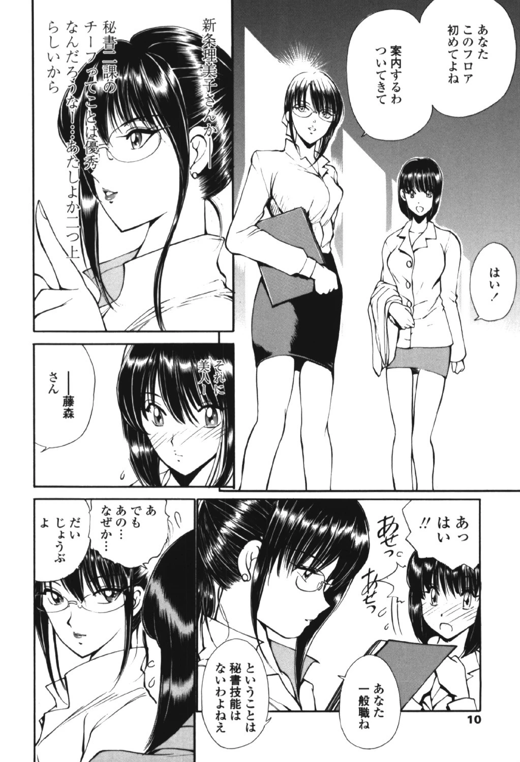 HEAT−運命の輪− 7ページ