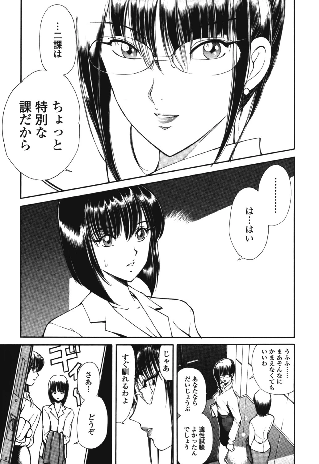 HEAT−運命の輪− 8ページ