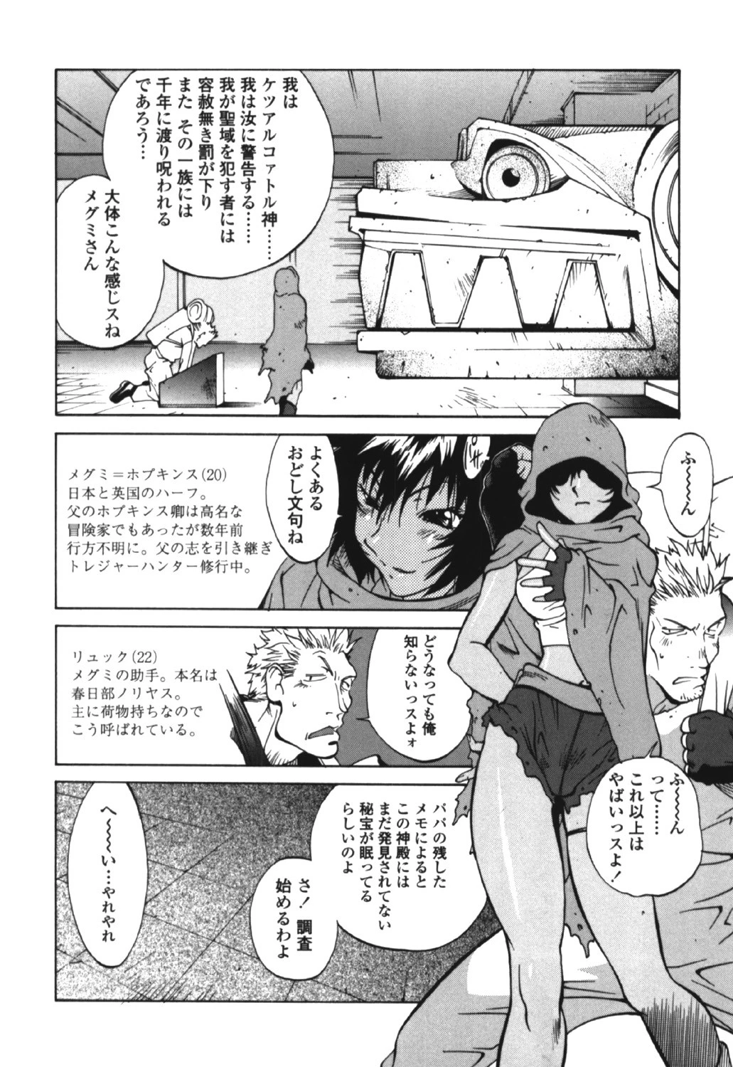 MI・DA・RA 5ページ