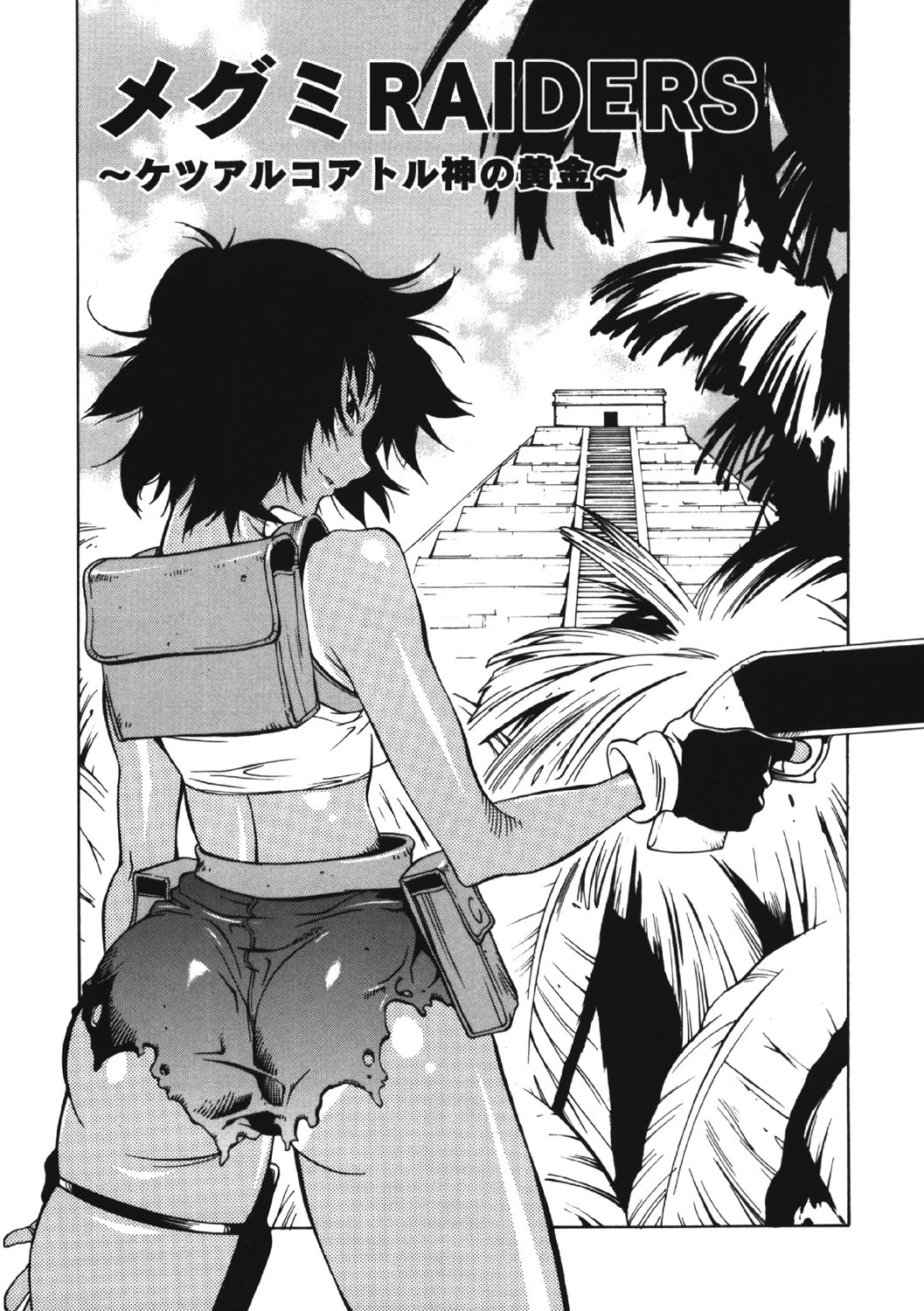 MI・DA・RA 6ページ