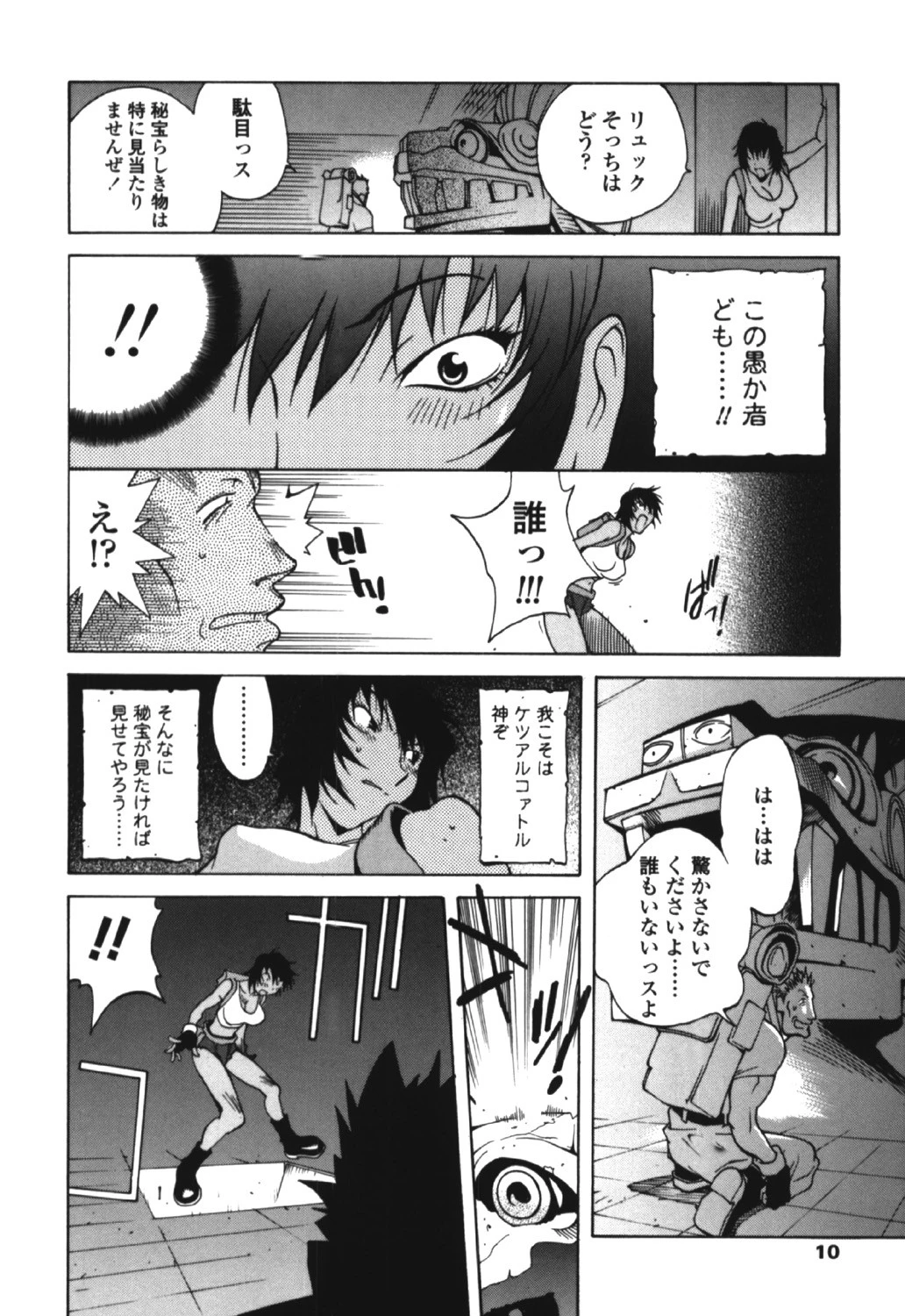 MI・DA・RA 7ページ