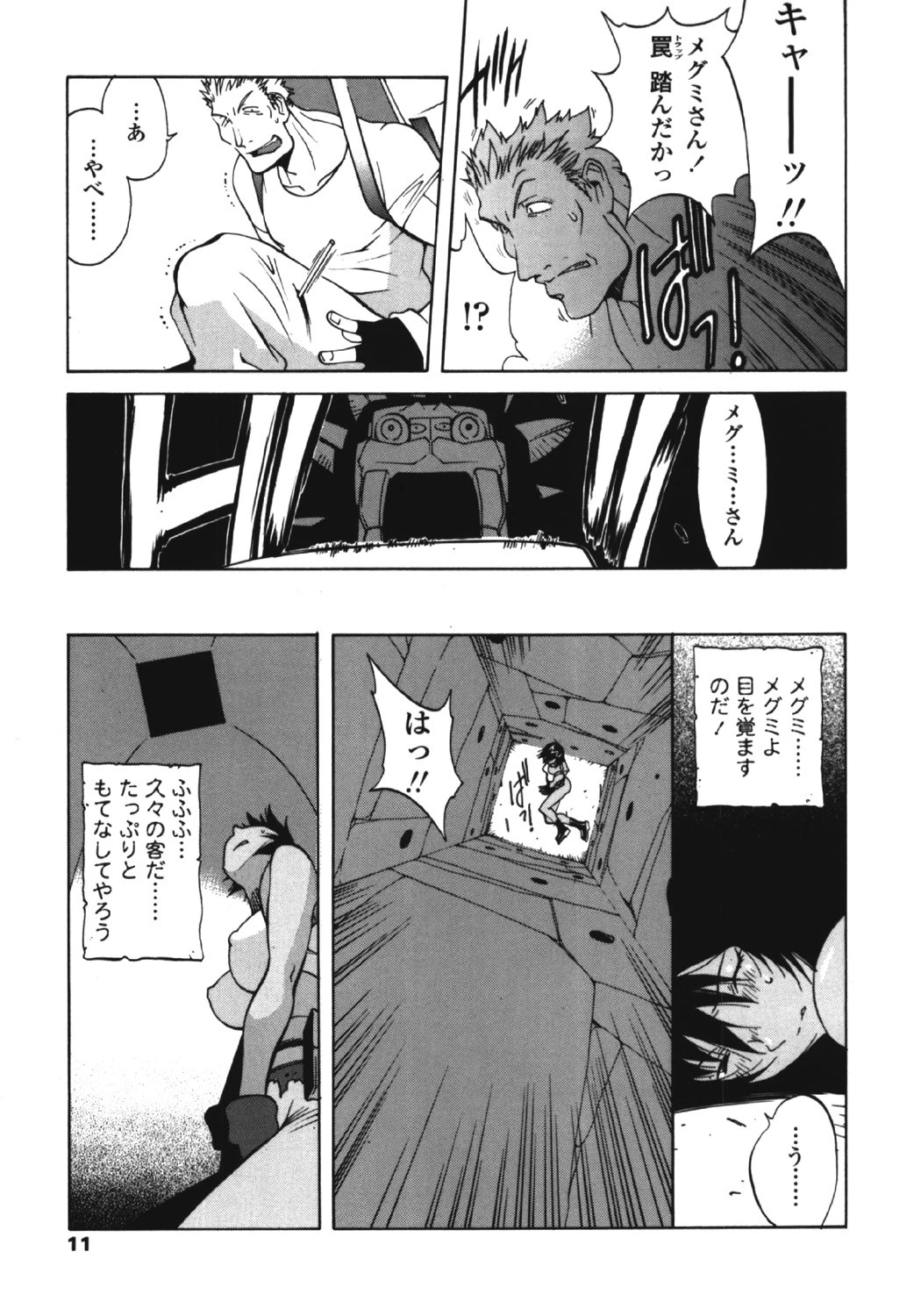 MI・DA・RA 8ページ