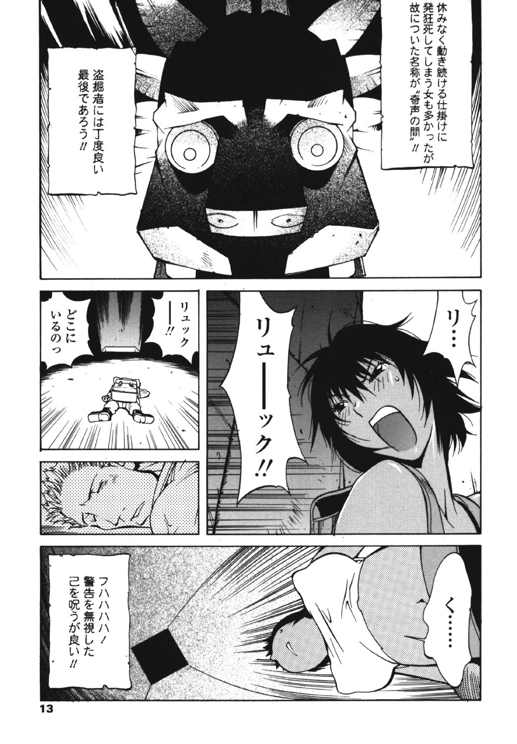 MI・DA・RA 10ページ