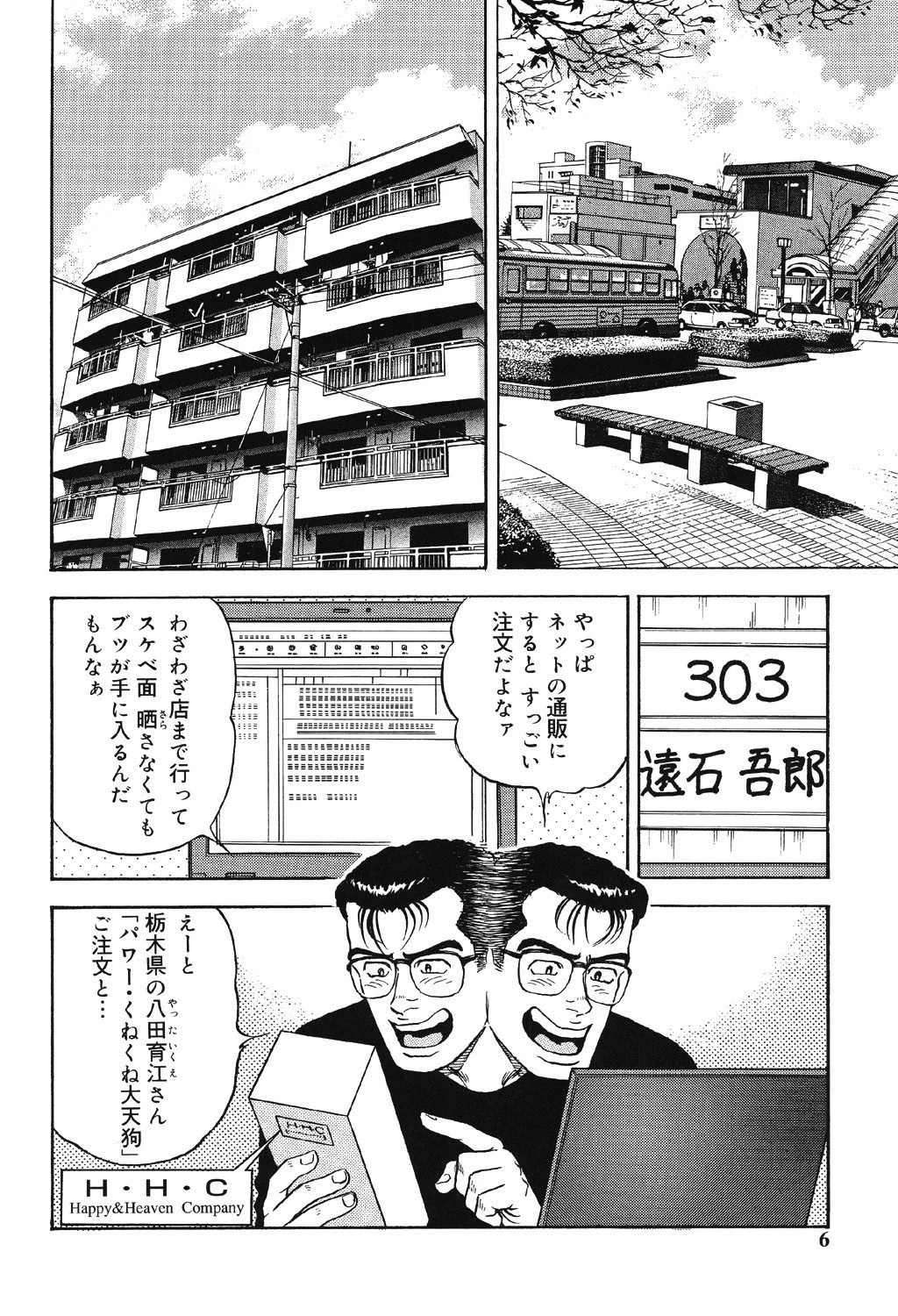 背徳の蜜尻妻 5ページ