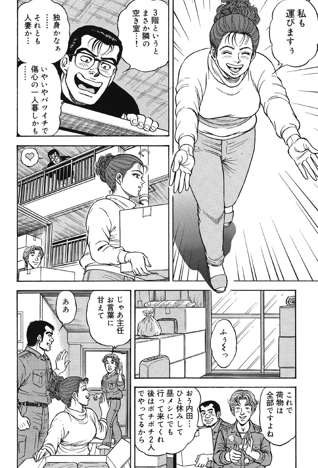 背徳の蜜尻妻 7ページ