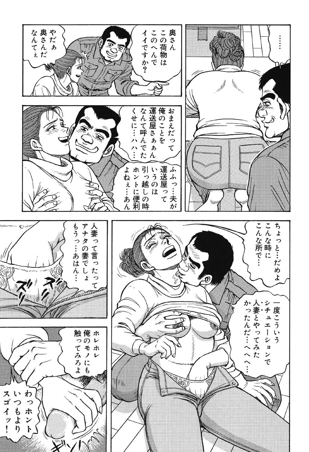 背徳の蜜尻妻 8ページ