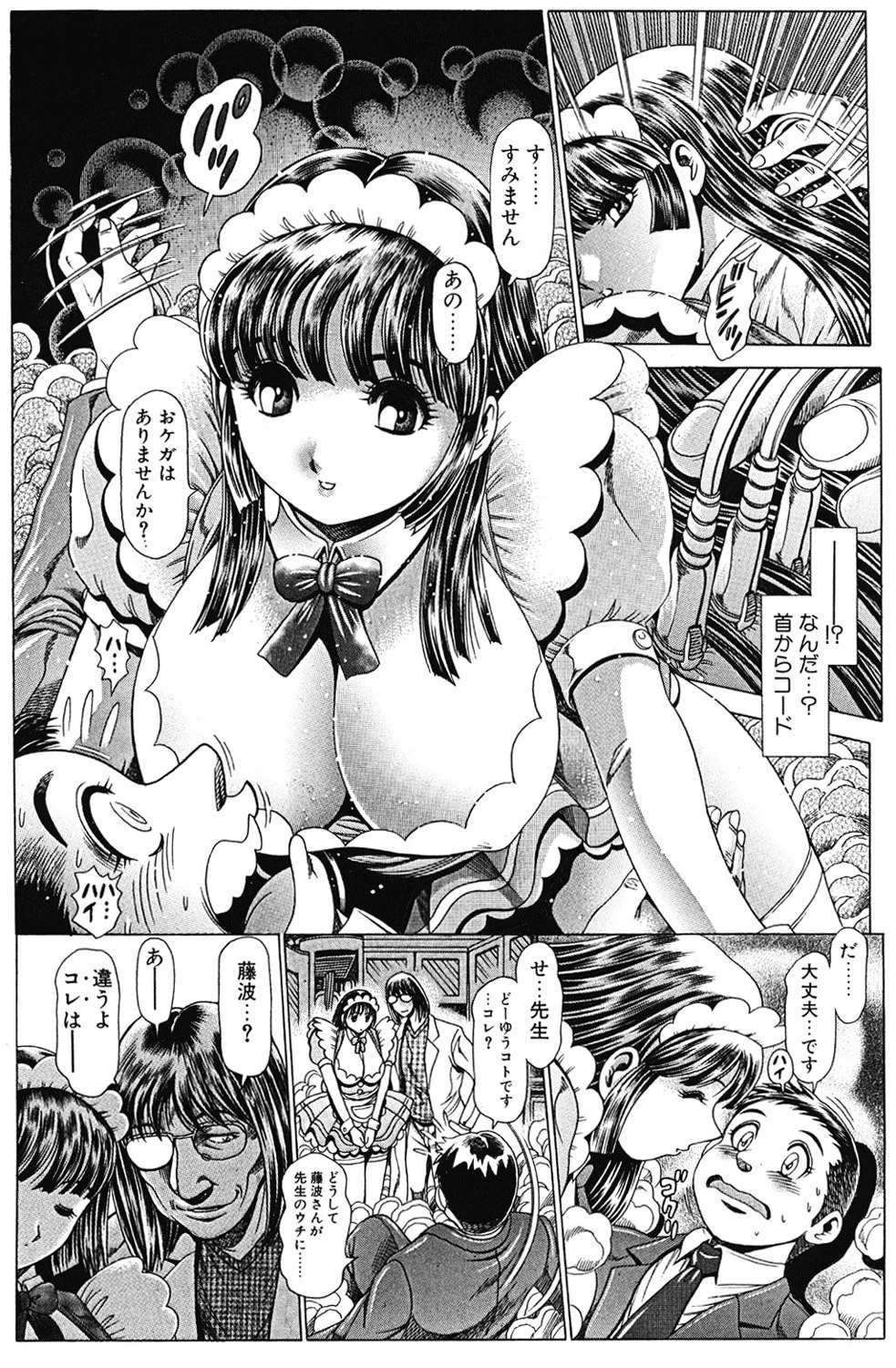 リトル・マイ・メイド 10ページ