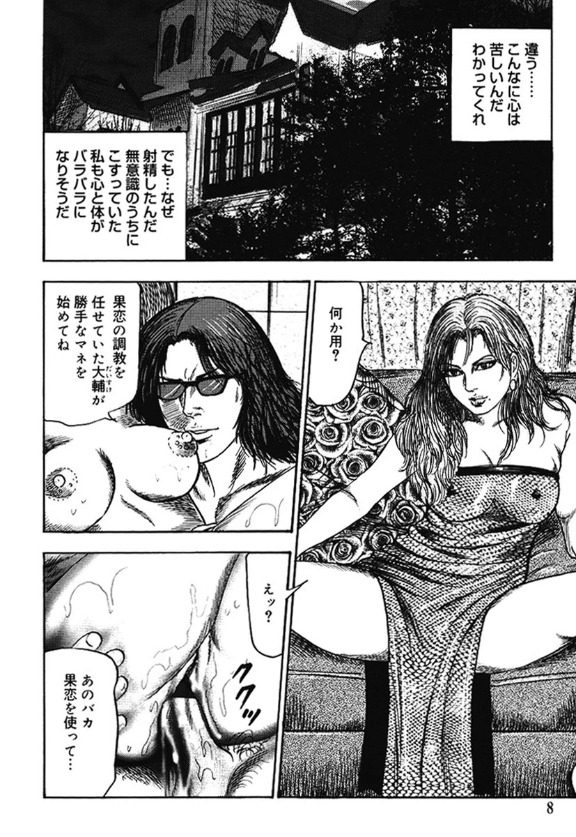 M女の遺伝子 IV 7ページ