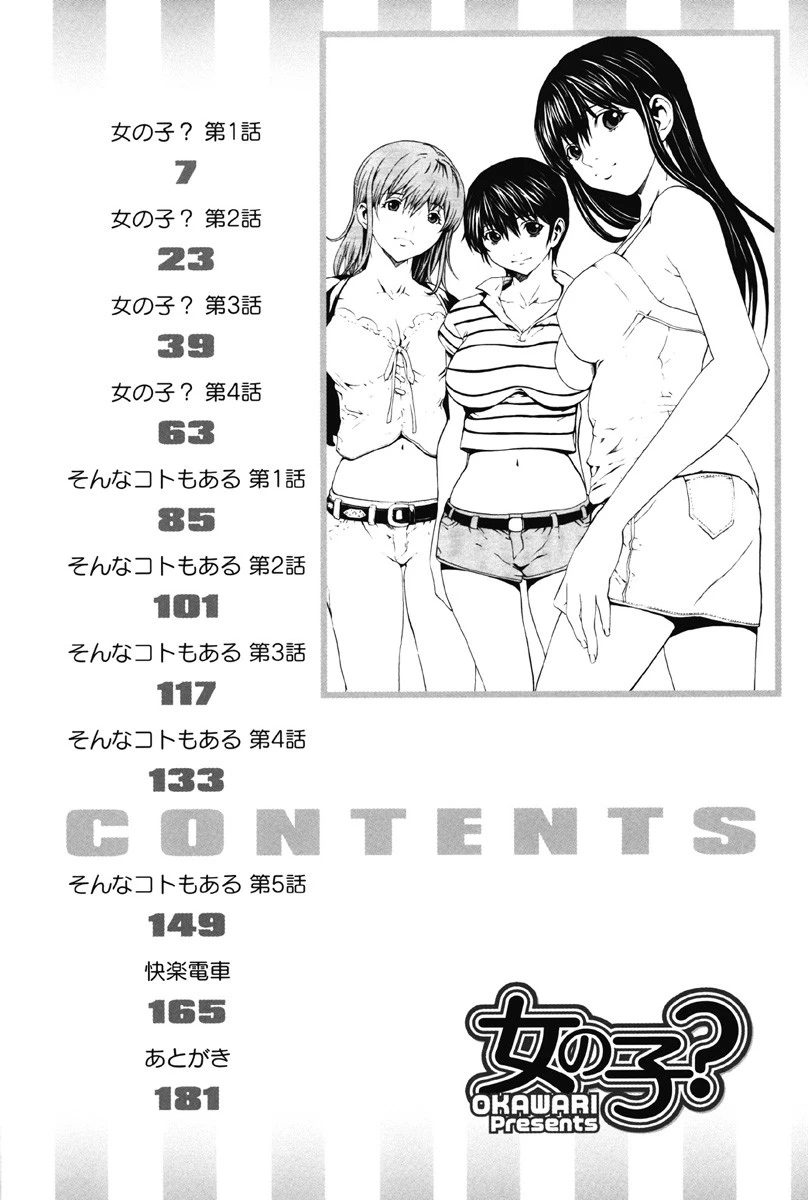 女の子? 3ページ