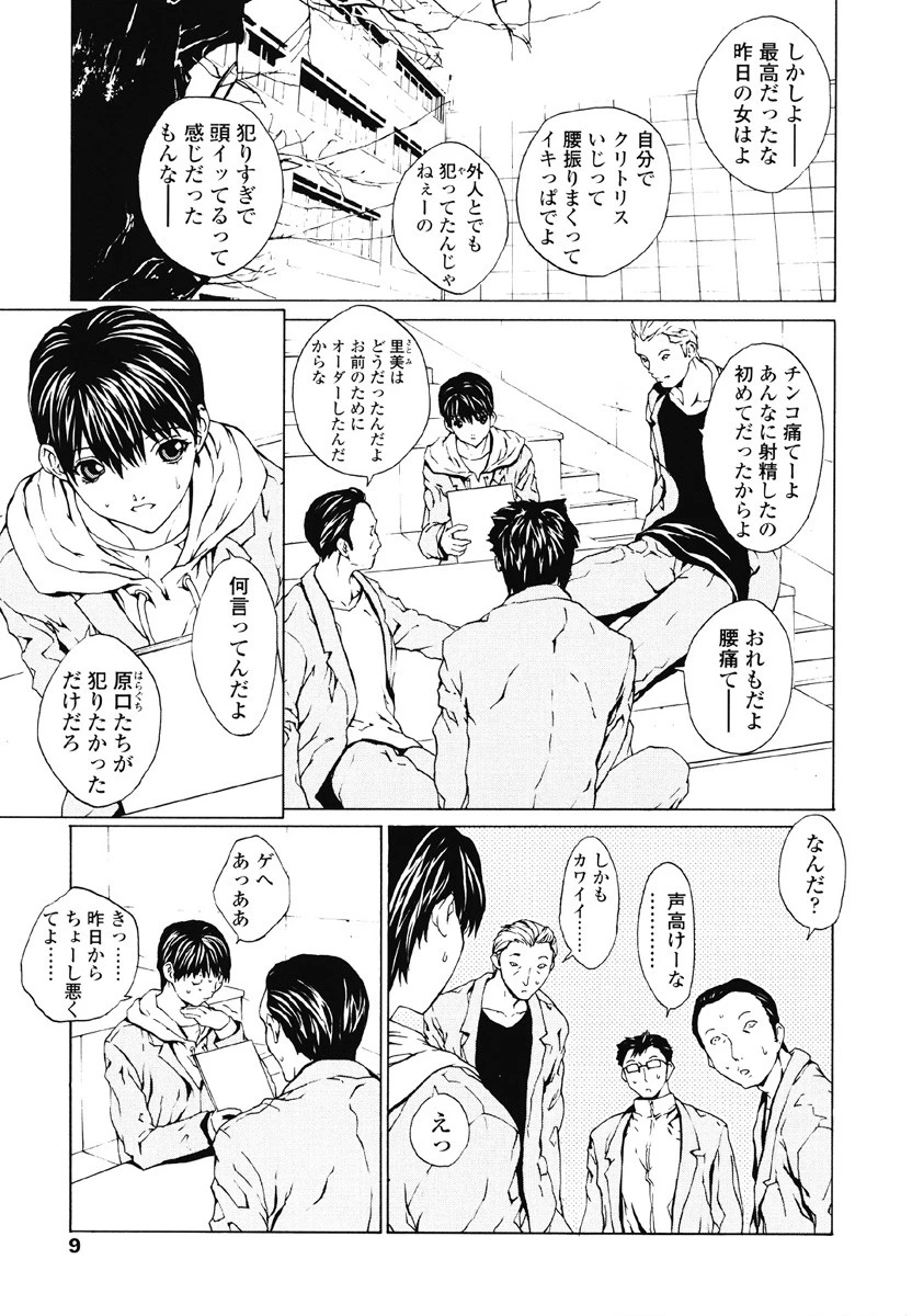 女の子? 6ページ