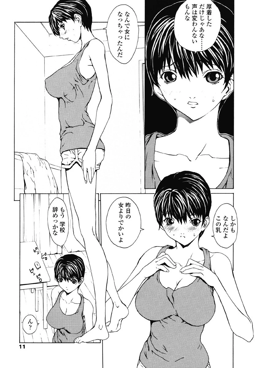 女の子? 8ページ