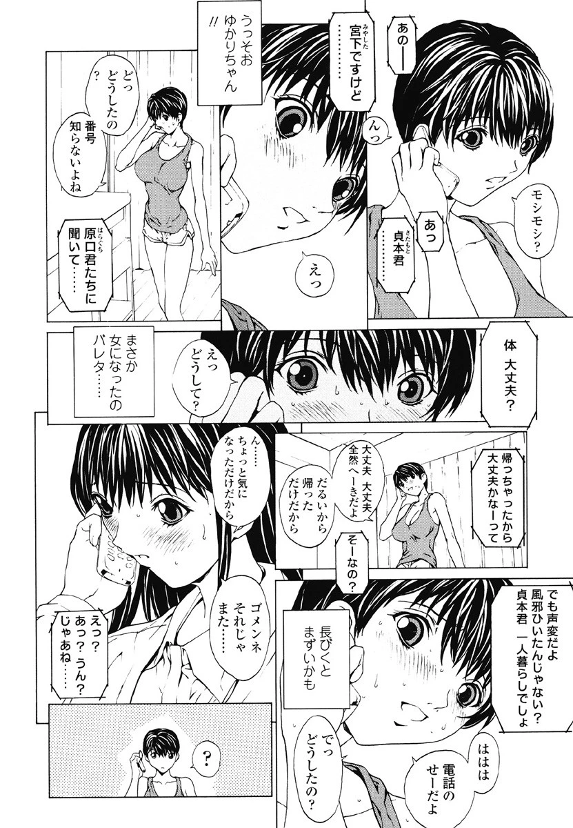 女の子? 9ページ