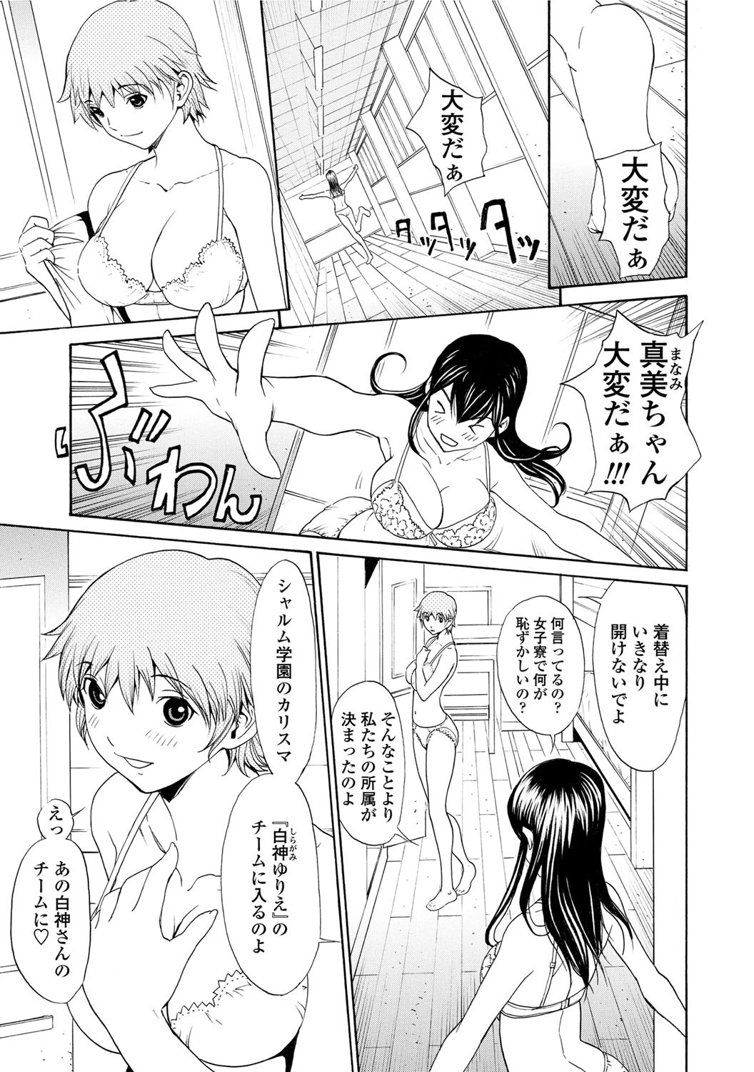 ストロベリー・ファクトリー 3ページ