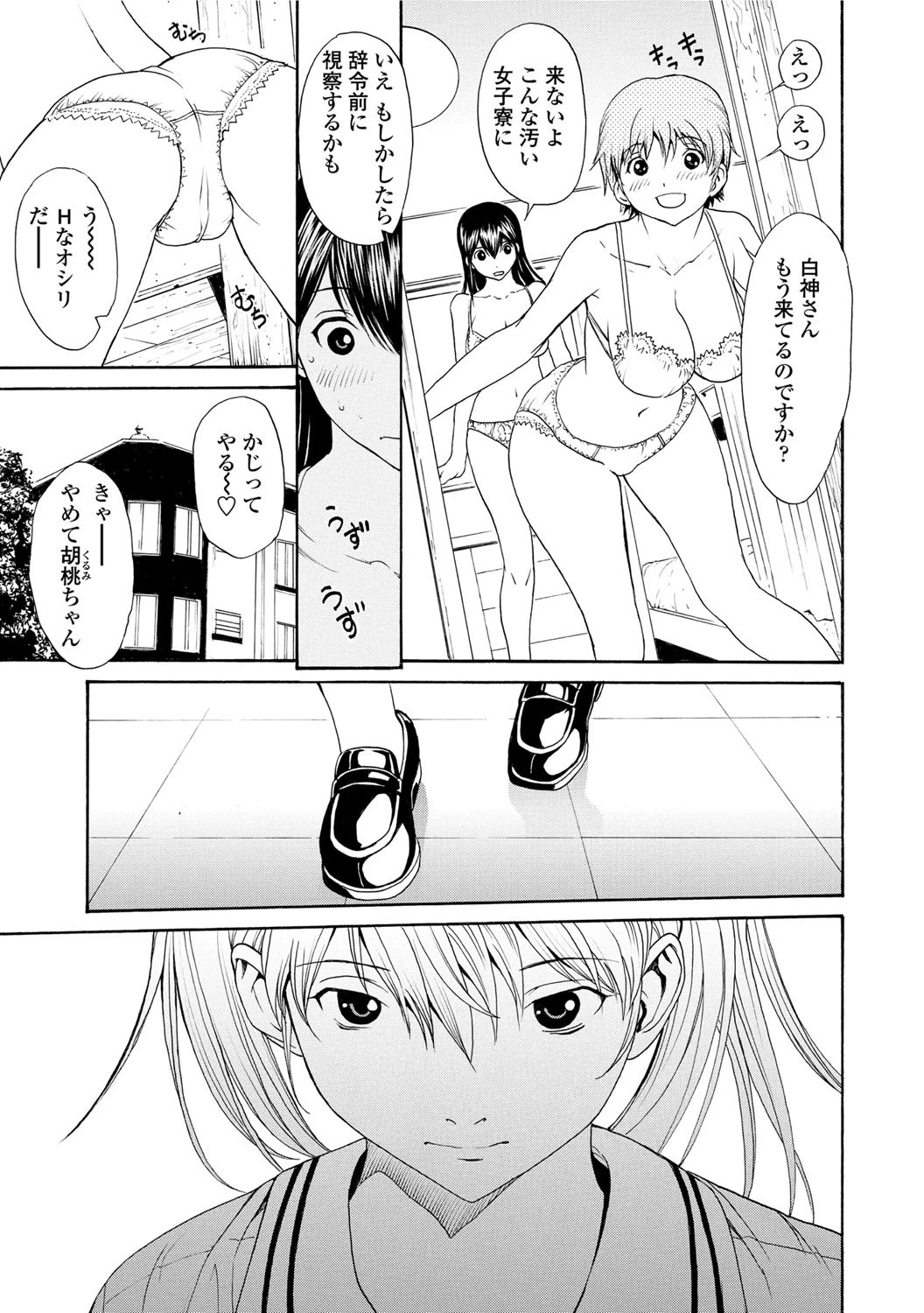 ストロベリー・ファクトリー 5ページ