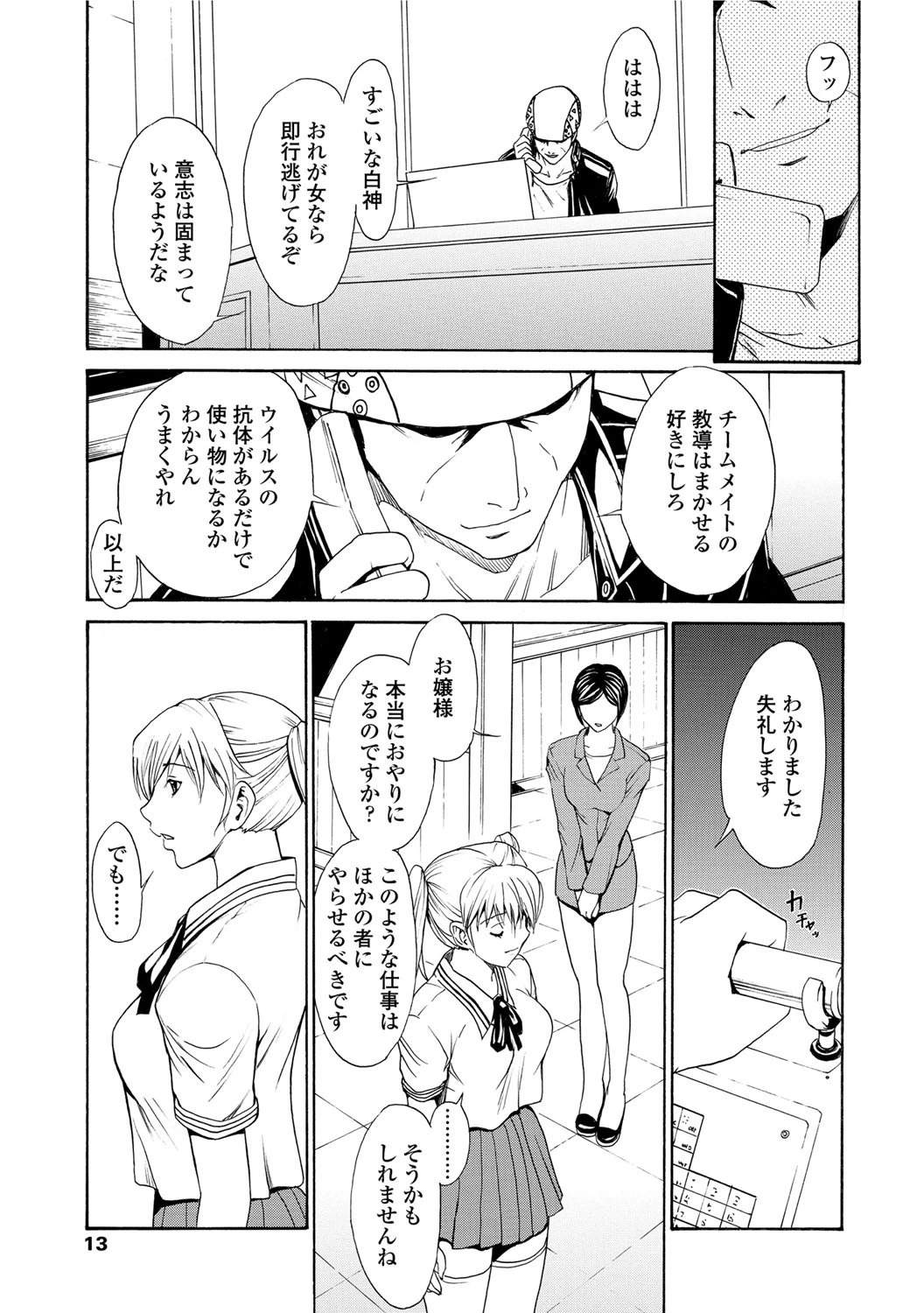 ストロベリー・ファクトリー 9ページ