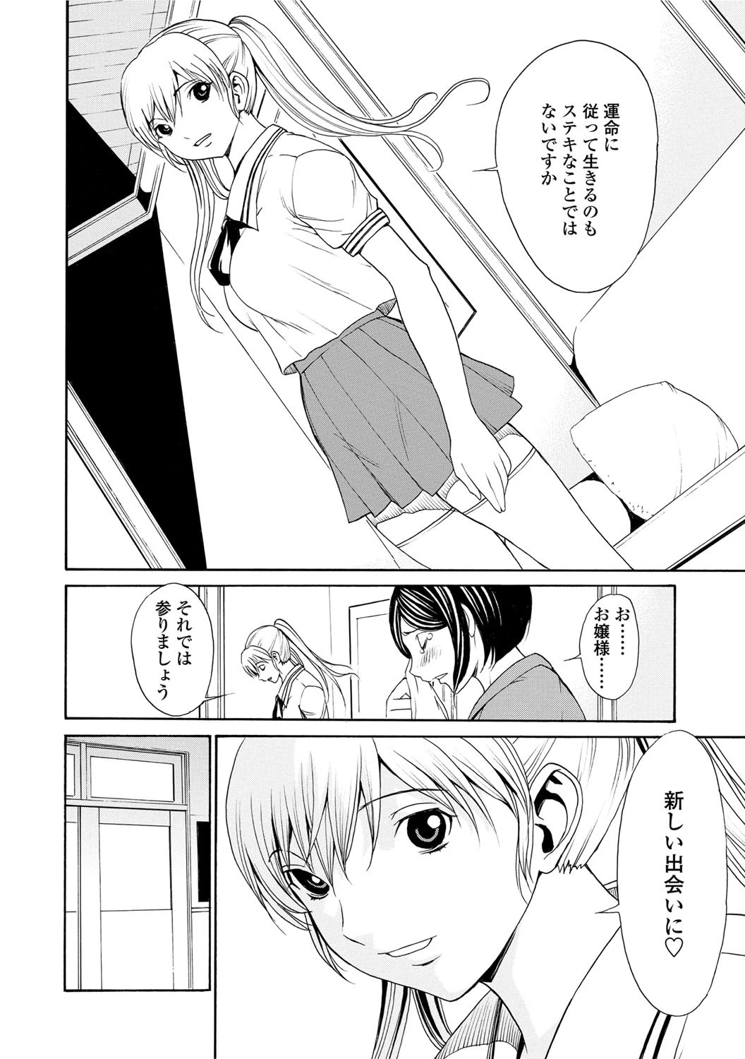 ストロベリー・ファクトリー 10ページ