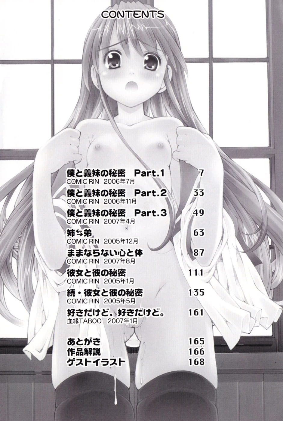 思春期絶対領域 3ページ