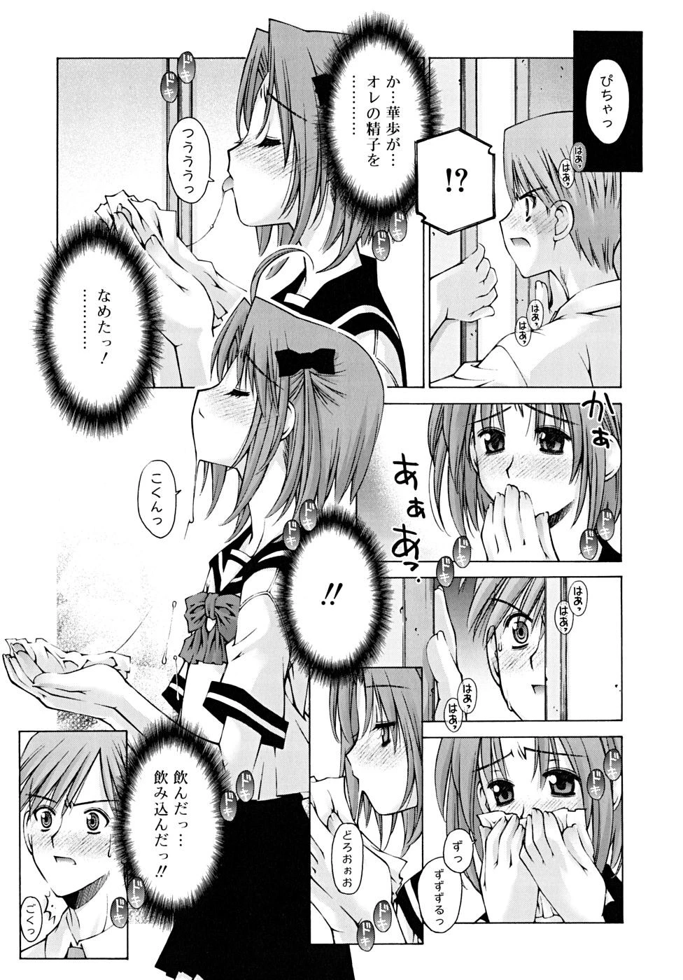 思春期絶対領域 10ページ