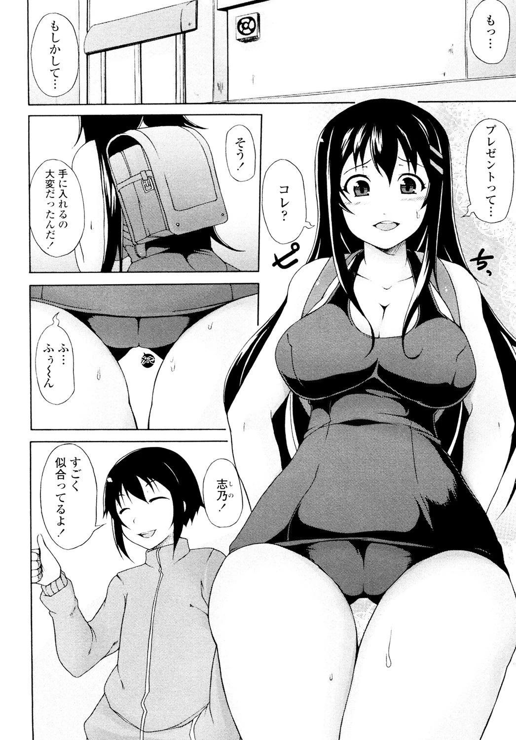 月と太陽 7ページ