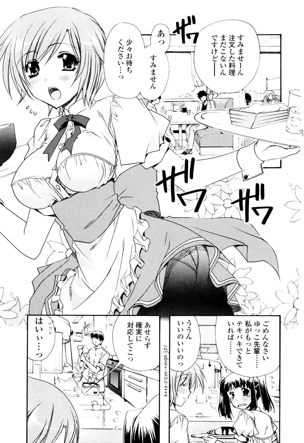 Hでゴメンナサイ。 2ページ