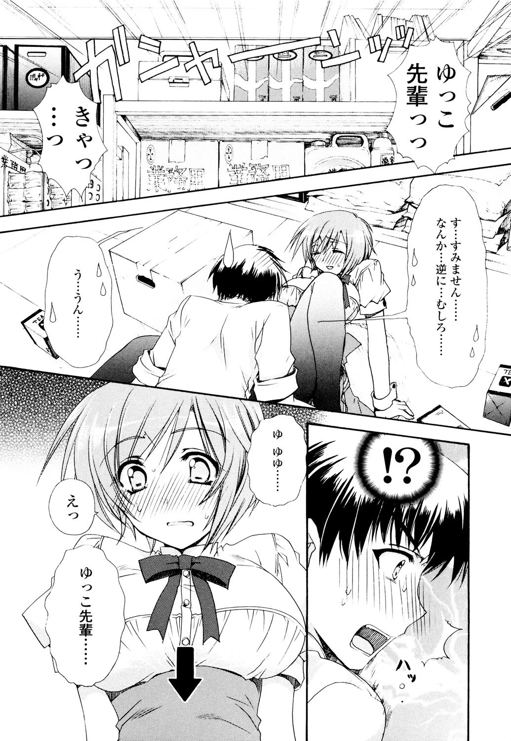 Hでゴメンナサイ。 6ページ