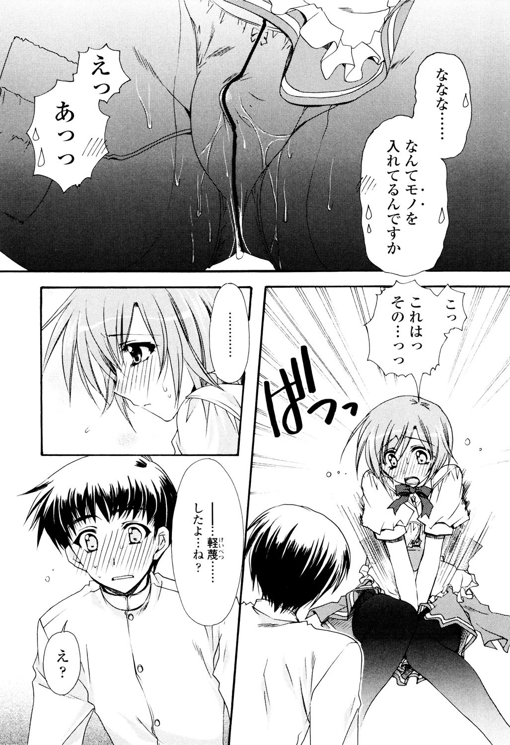 Hでゴメンナサイ。 7ページ