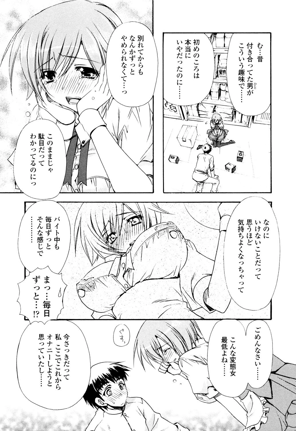 Hでゴメンナサイ。 8ページ