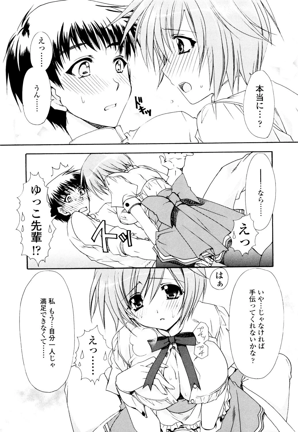 Hでゴメンナサイ。 10ページ