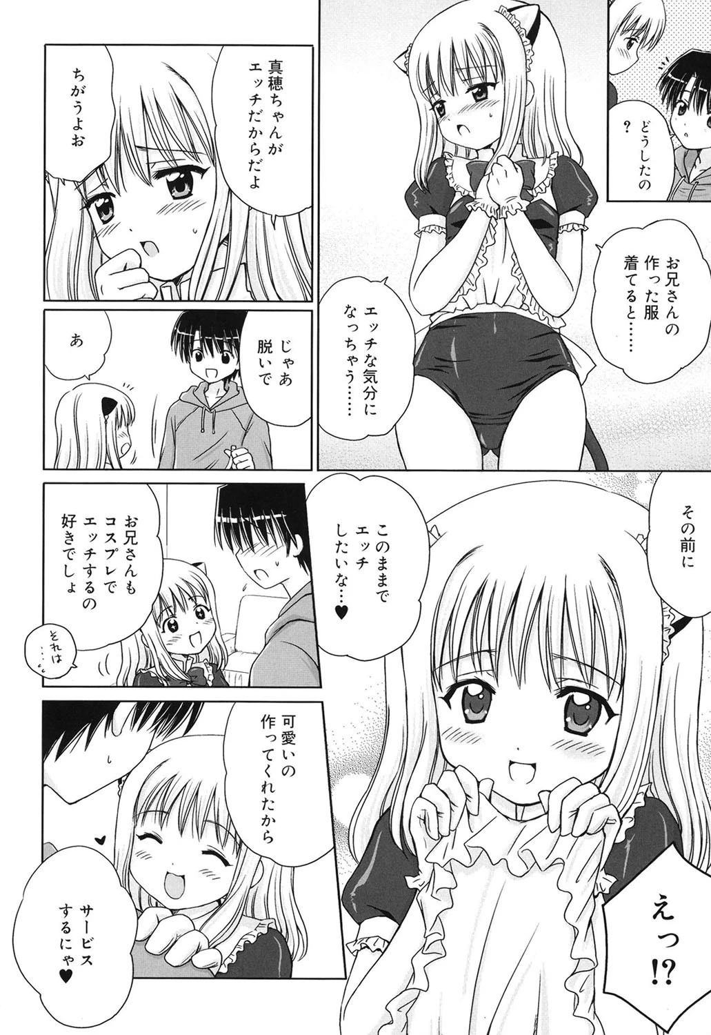 ダイスキ ダイスキ 7ページ