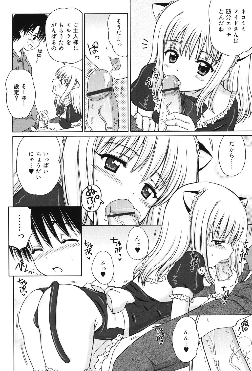 ダイスキ ダイスキ 9ページ