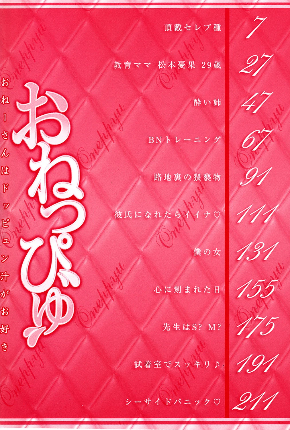 おねっぴゅ 3ページ