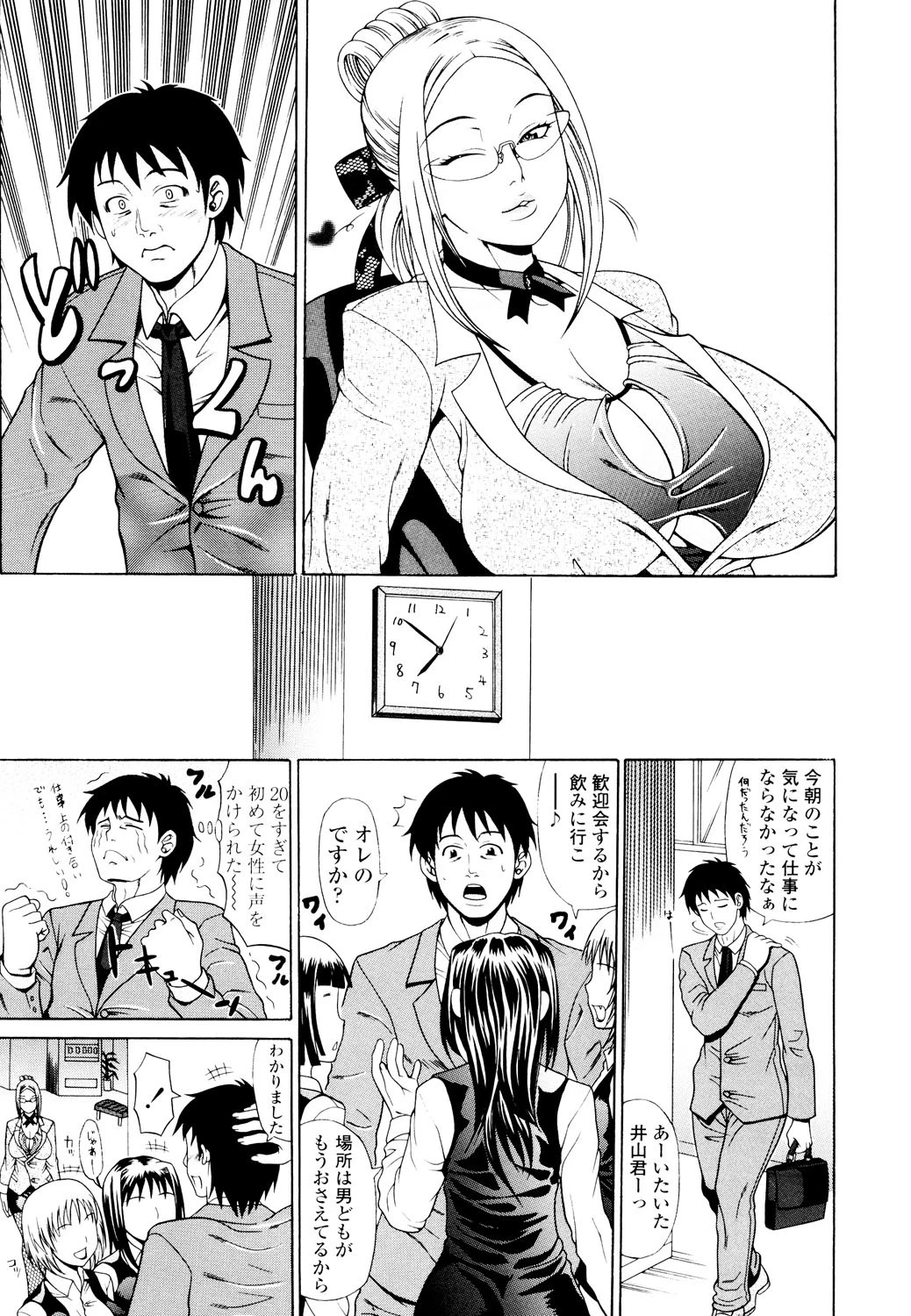 おねっぴゅ 6ページ