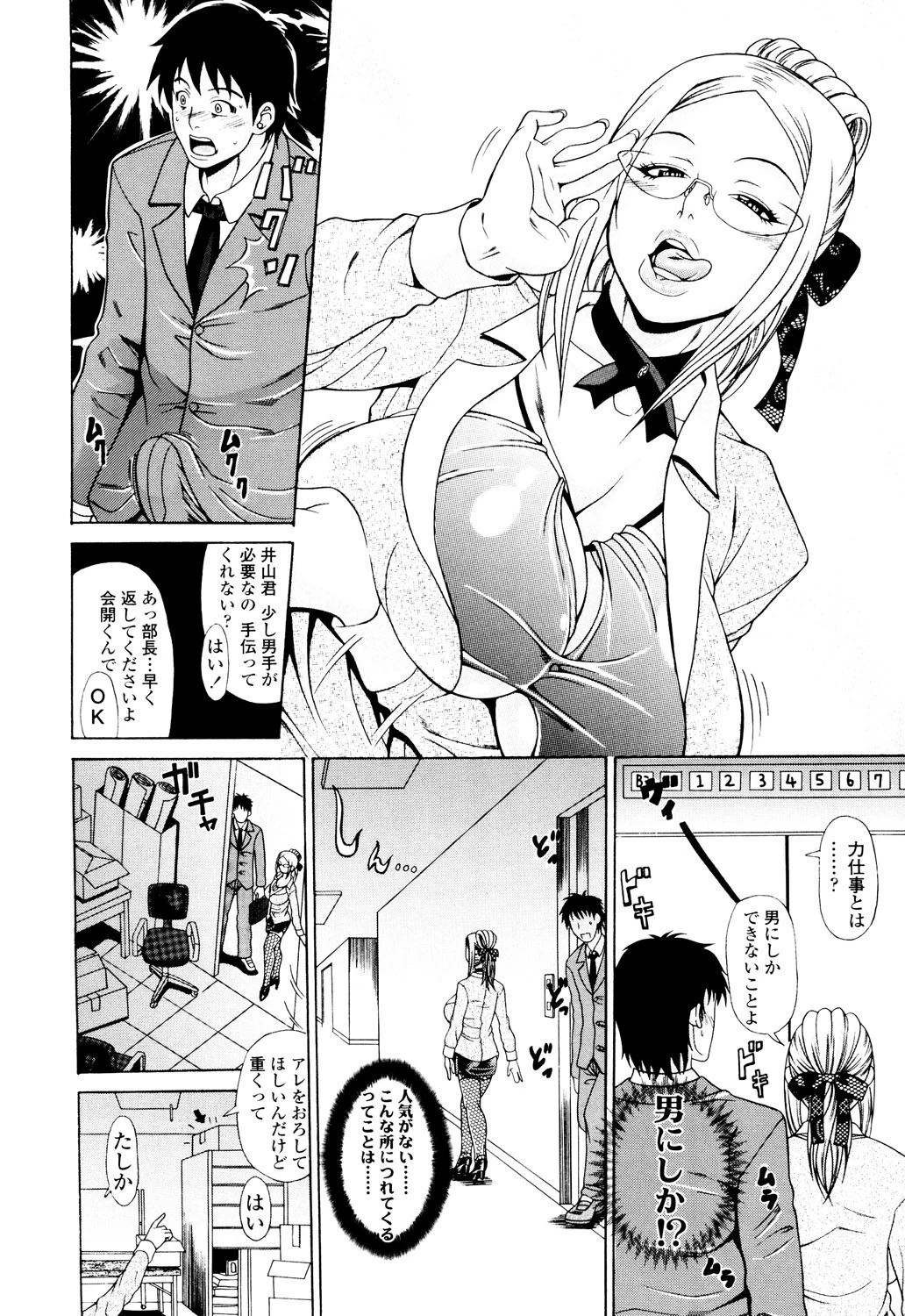 おねっぴゅ 7ページ