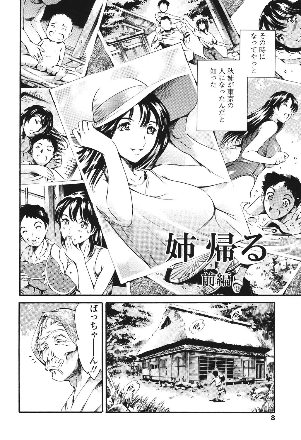 メイド姉 5ページ