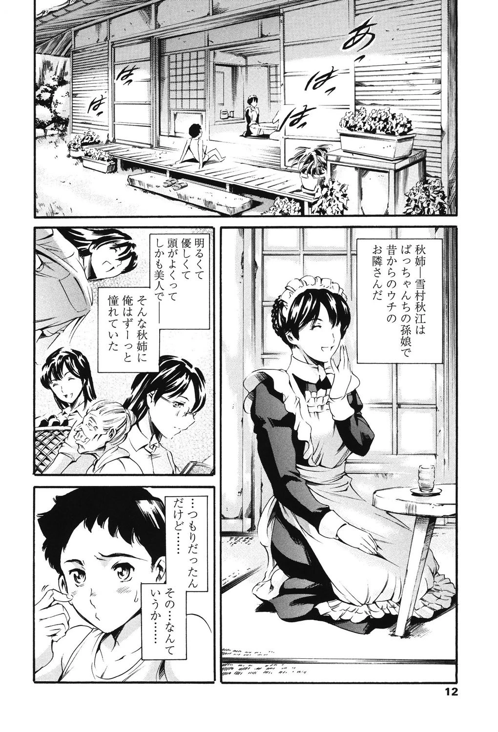 メイド姉 9ページ