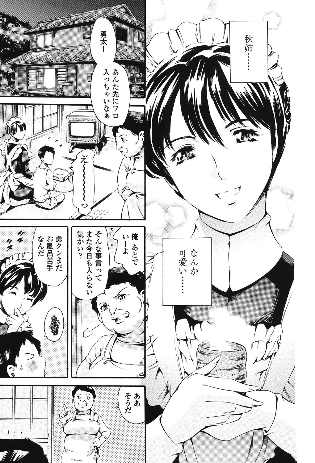 メイド姉 10ページ